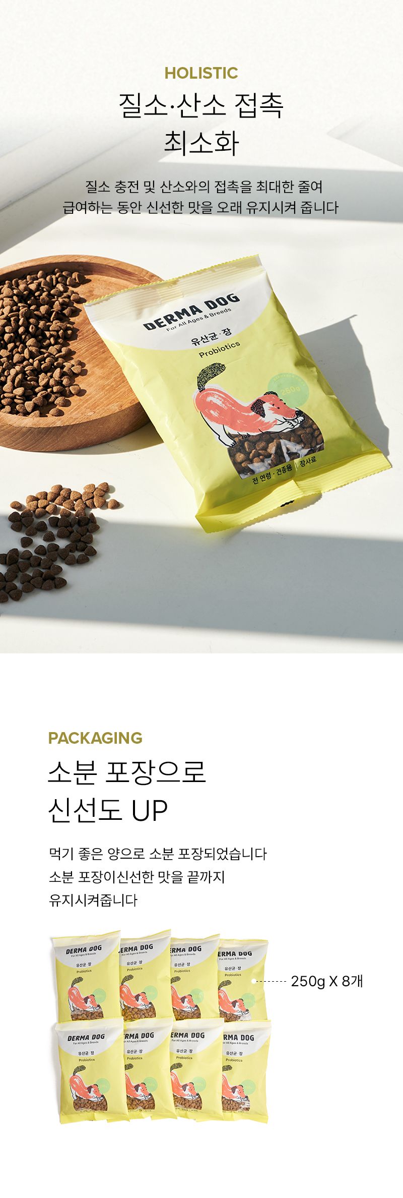 더마독 유산균 장 건강사료 2kg 15번째