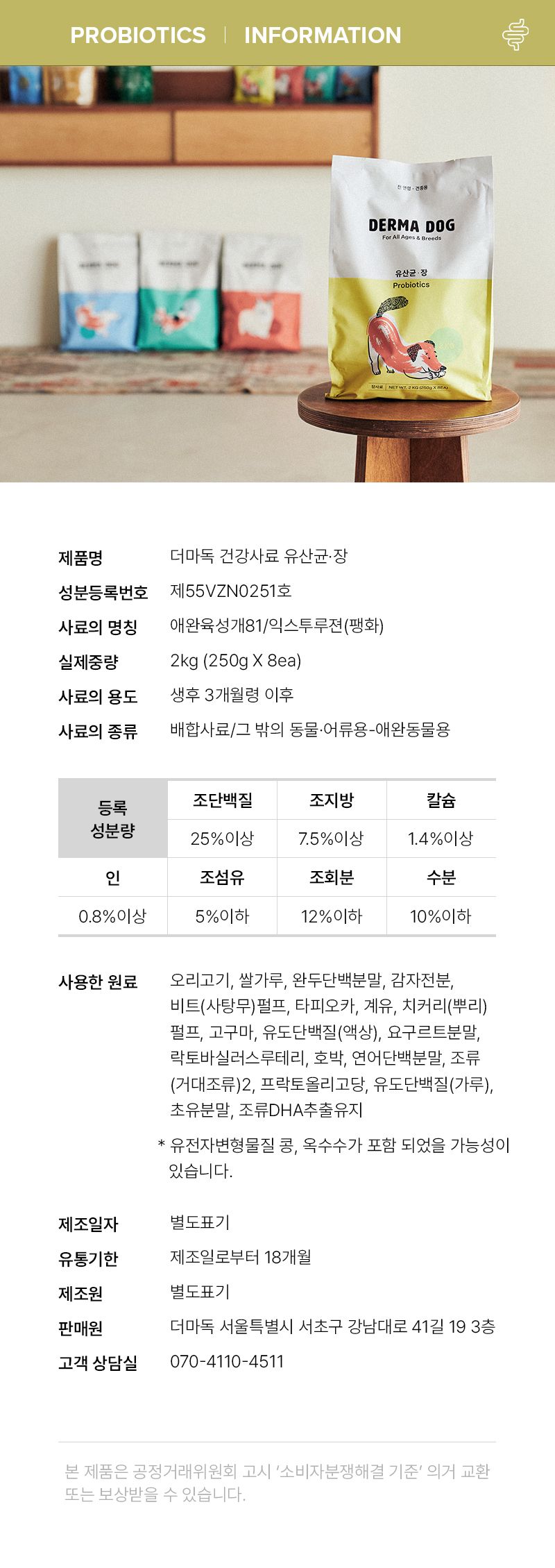 더마독 유산균 장 건강사료 2kg 17번째