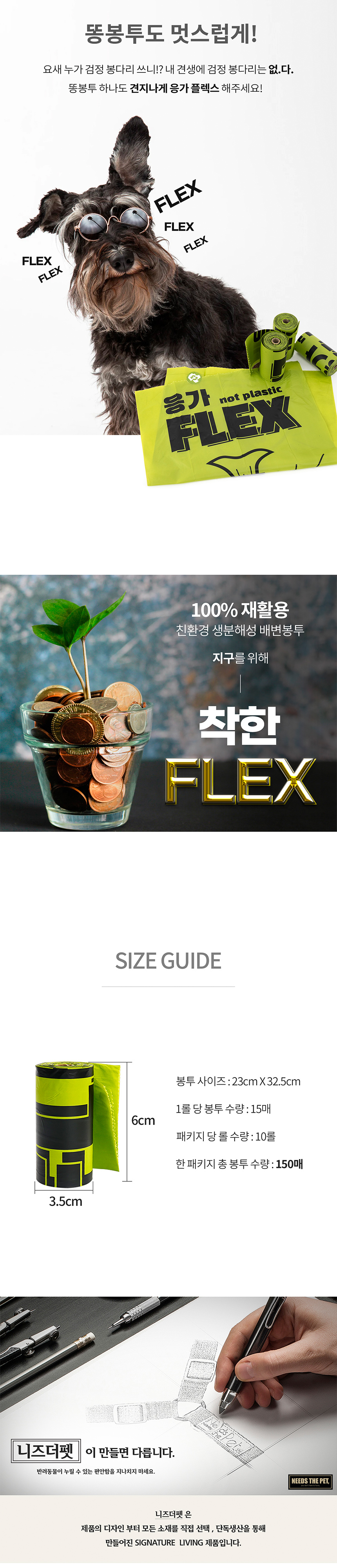 [무료배송] 니즈더펫 강아지 배변봉투 응가플렉스 라벤더향 4번째