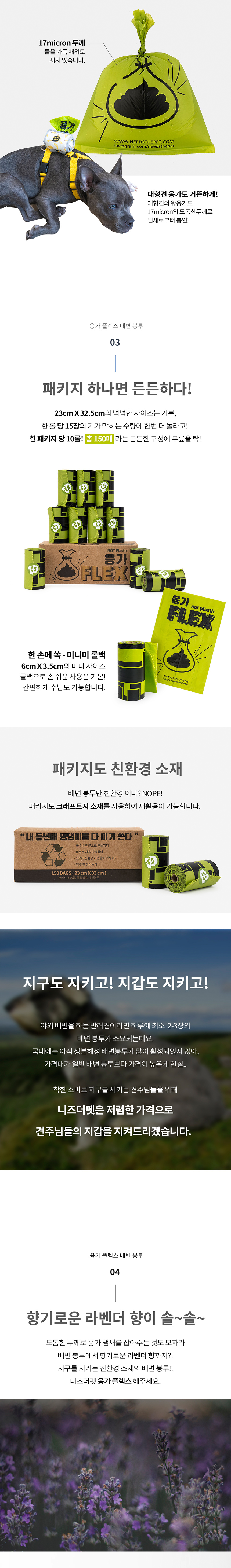 [무료배송] 니즈더펫 강아지 배변봉투 응가플렉스 라벤더향 3번째