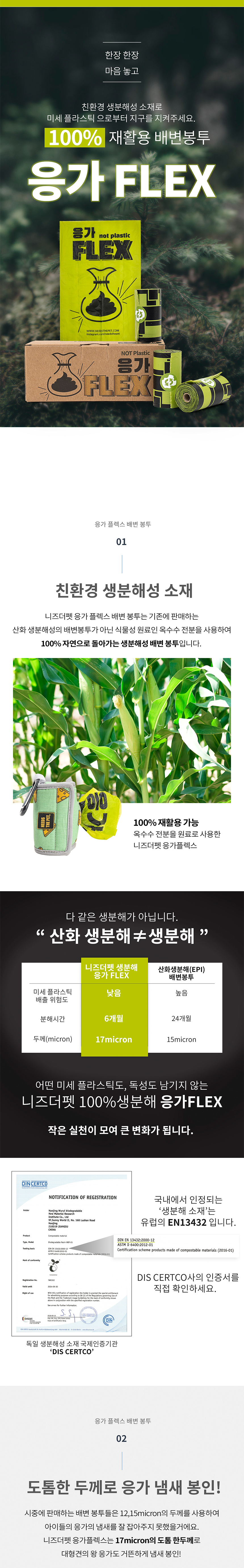 [무료배송] 니즈더펫 강아지 배변봉투 응가플렉스 라벤더향 2번째