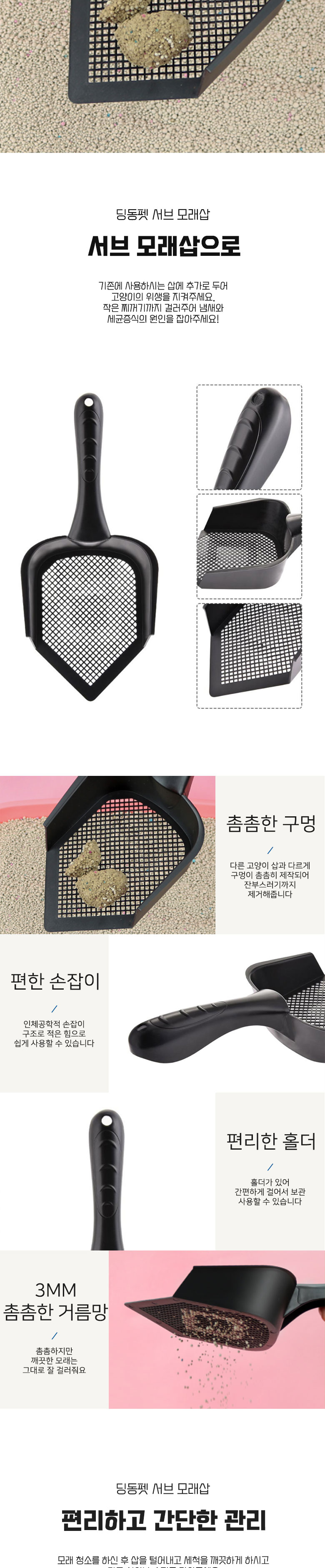 [무료배송] 딩동펫 고양이 서브 모래삽 3번째