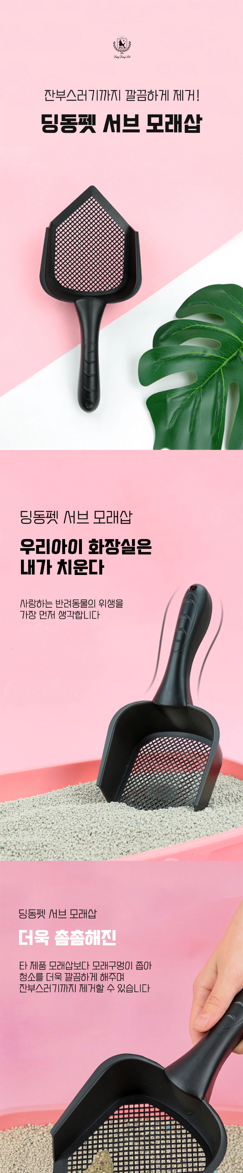 [무료배송] 딩동펫 고양이 서브 모래삽 2번째