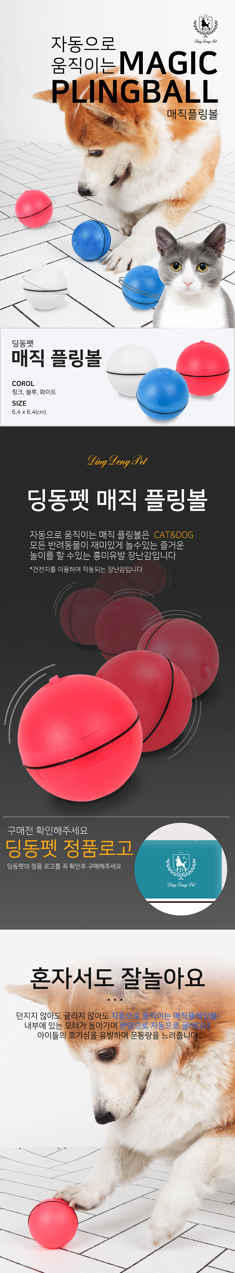 [무료배송] 딩동펫 고양이 장난감 자동으로 움직이는 매직 플링볼 핑크/블루/화이트 1번째