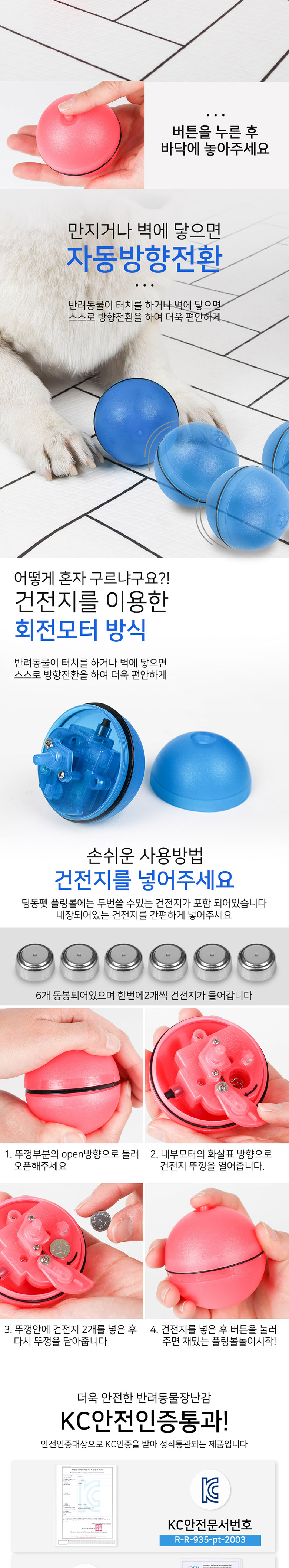 [무료배송] 딩동펫 고양이 장난감 자동으로 움직이는 매직 플링볼 핑크/블루/화이트 2번째