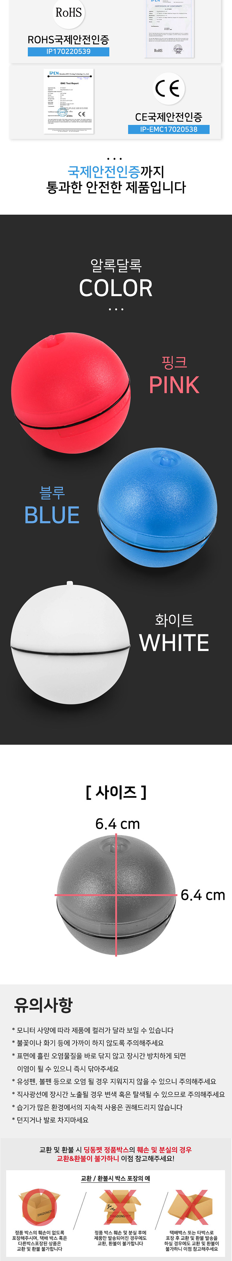 [무료배송] 딩동펫 고양이 장난감 자동으로 움직이는 매직 플링볼 핑크/블루/화이트 3번째