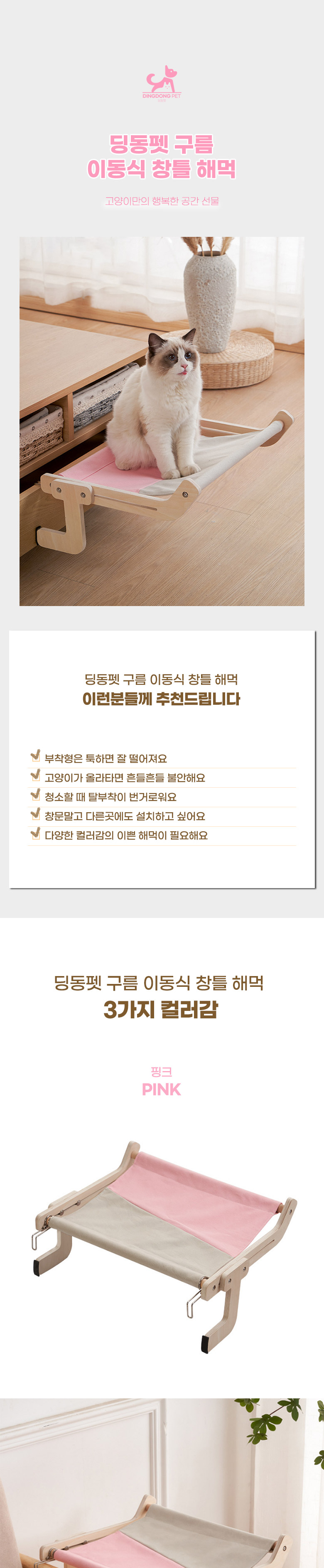 딩동펫 구름 이동식 창틀 해먹 블루/오렌지/핑크 2번째