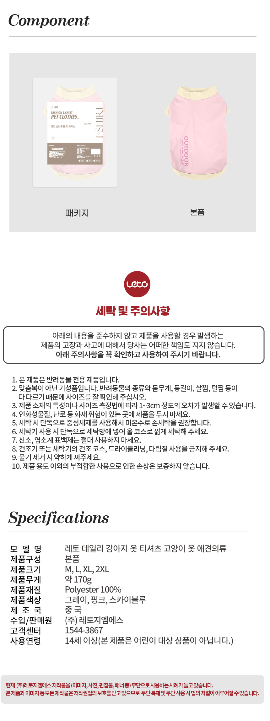 [무료배송] 레토 강아지 데일리 티셔츠 애견의류 고양이 옷 LDR-T04 18번째