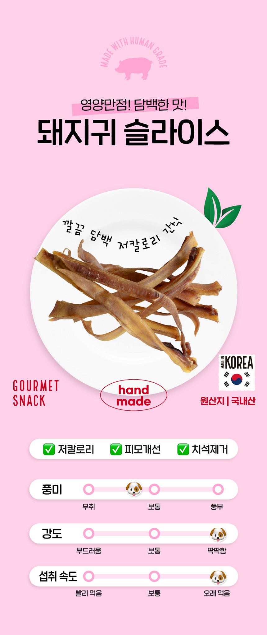 [무료배송] 슈퍼포우 수제간식 돼지 귀 슬라이스 100g 3개 5번째