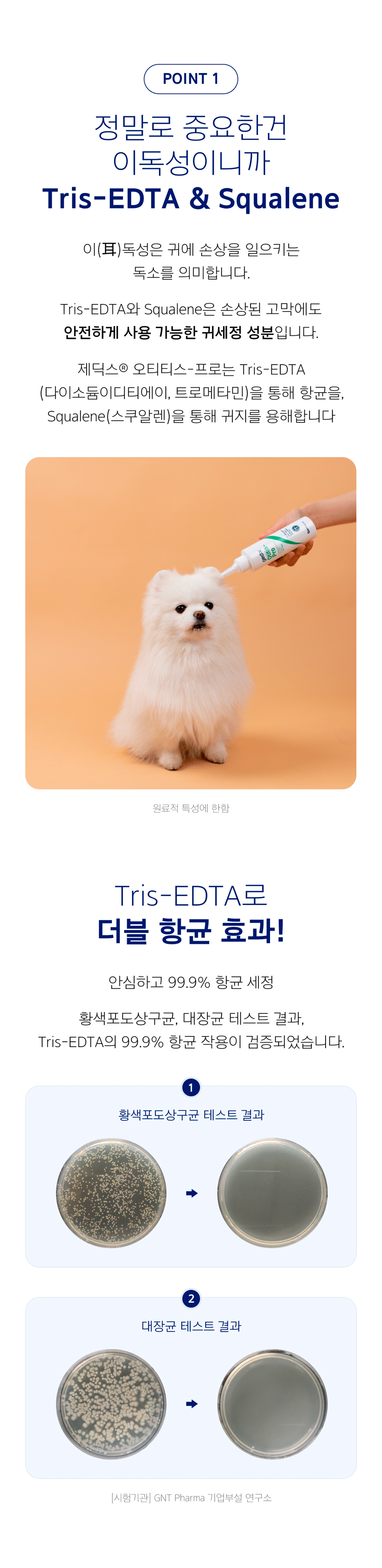 제딕스 오티티스 프로 수딩 이어 클리너 150ml 3번째