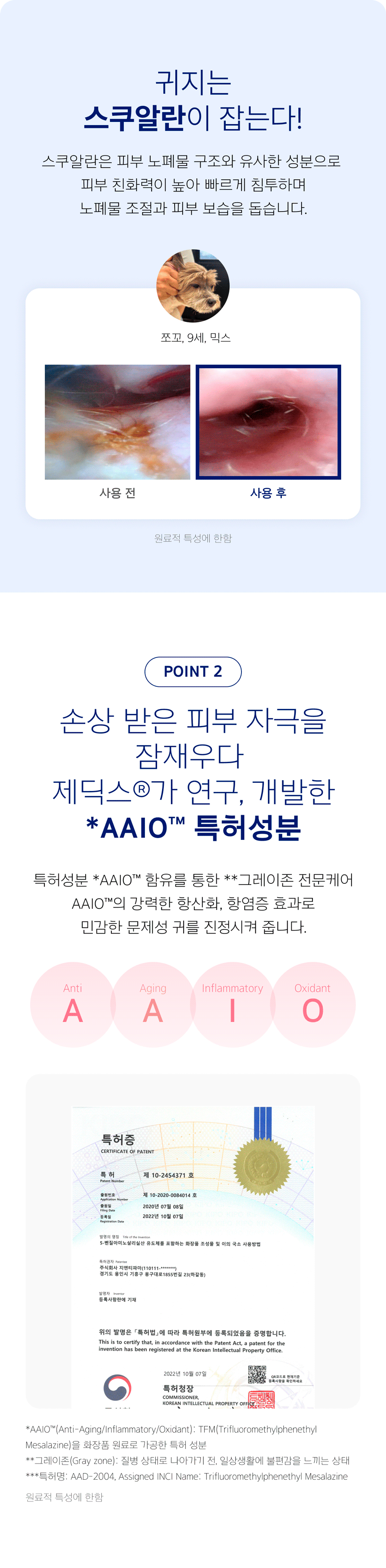 제딕스 오티티스 프로 수딩 이어 클리너 150ml 4번째