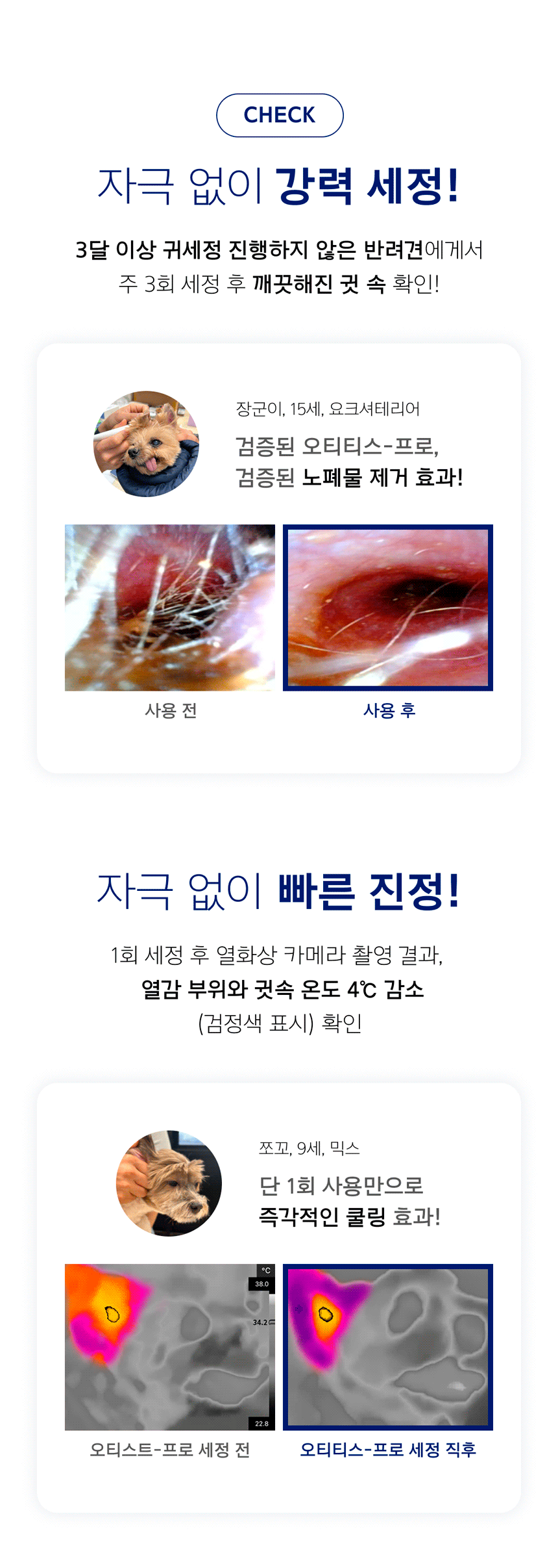 제딕스 오티티스 프로 수딩 이어 클리너 150ml 2번째