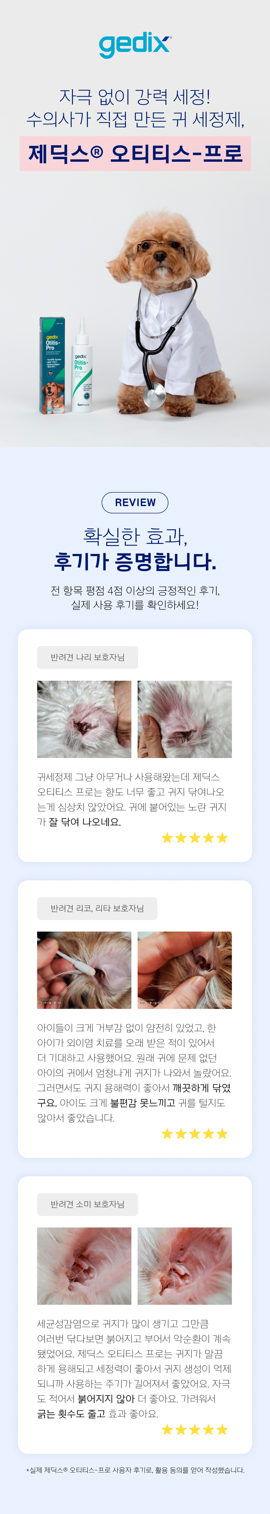 제딕스 오티티스 프로 수딩 이어 클리너 150ml 1번째