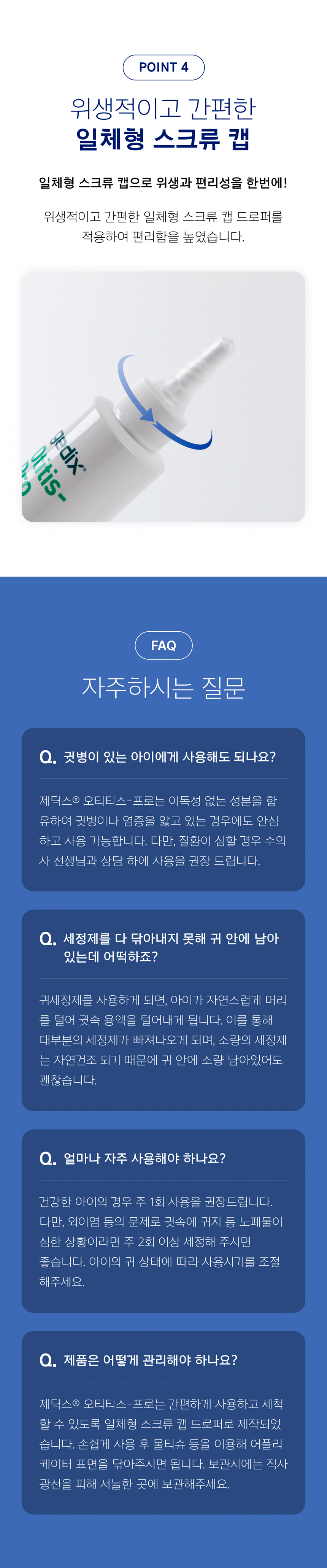 제딕스 오티티스 프로 수딩 이어 클리너 150ml 5번째