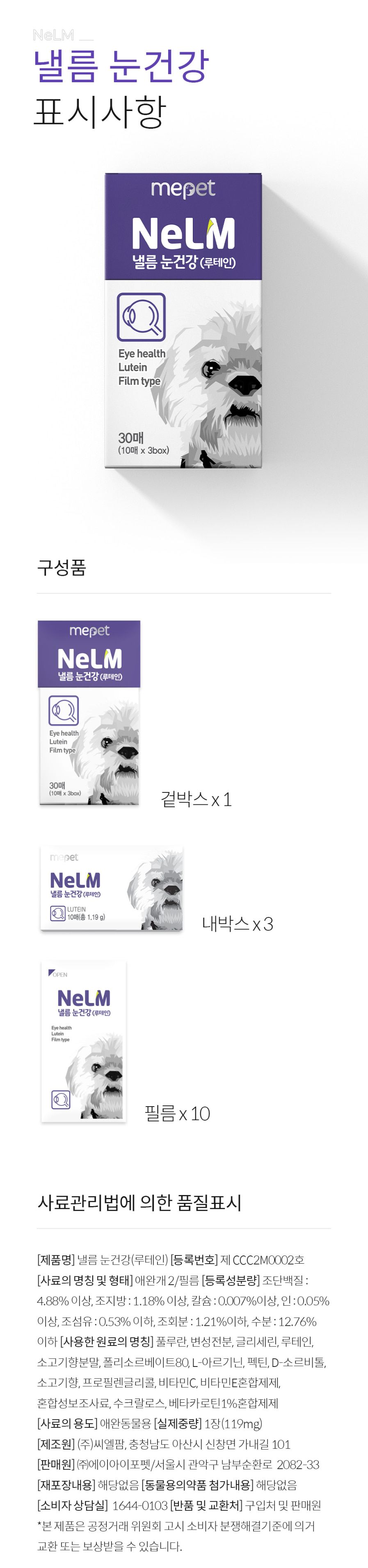 [추가증정] 미펫 낼름 눈 30매입 + 10매입 증정 19번째