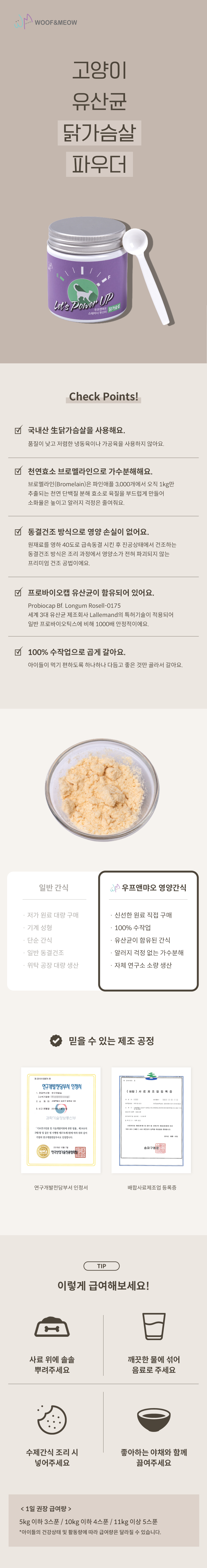 [무료배송][4개] 우프앤먀오 캣 유산균 동결건조 닭가슴살 파우더 40g 1번째