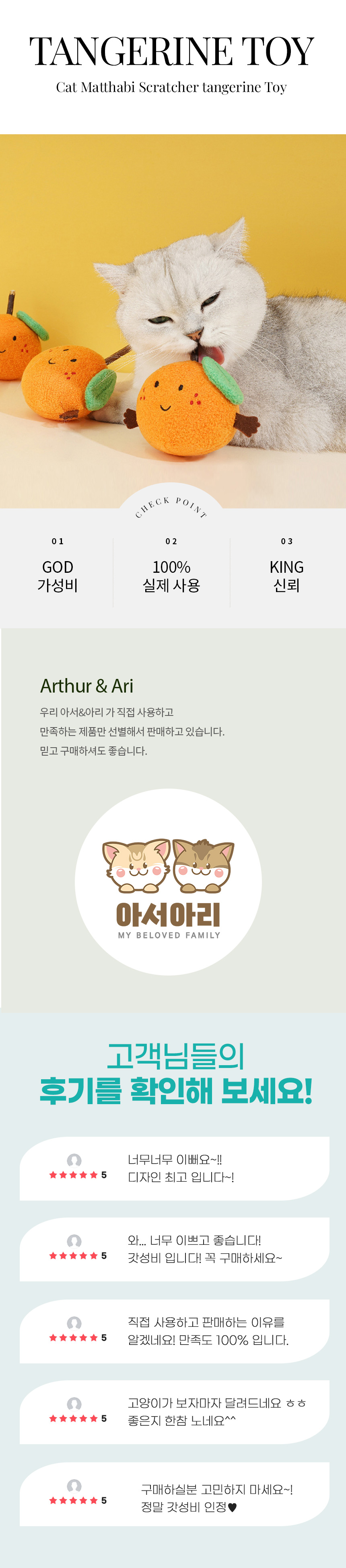 [무료배송] 아서아리 고양이 마따따비 스크래쳐 귤 장난감 인형 1번째