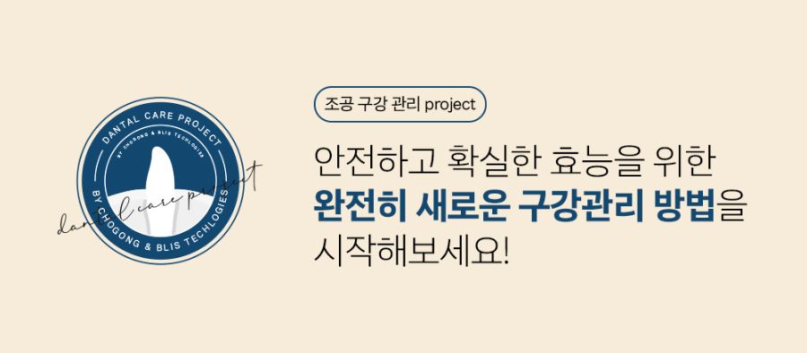 조공 이지 케어 데일리 프레쉬 30g 2번째