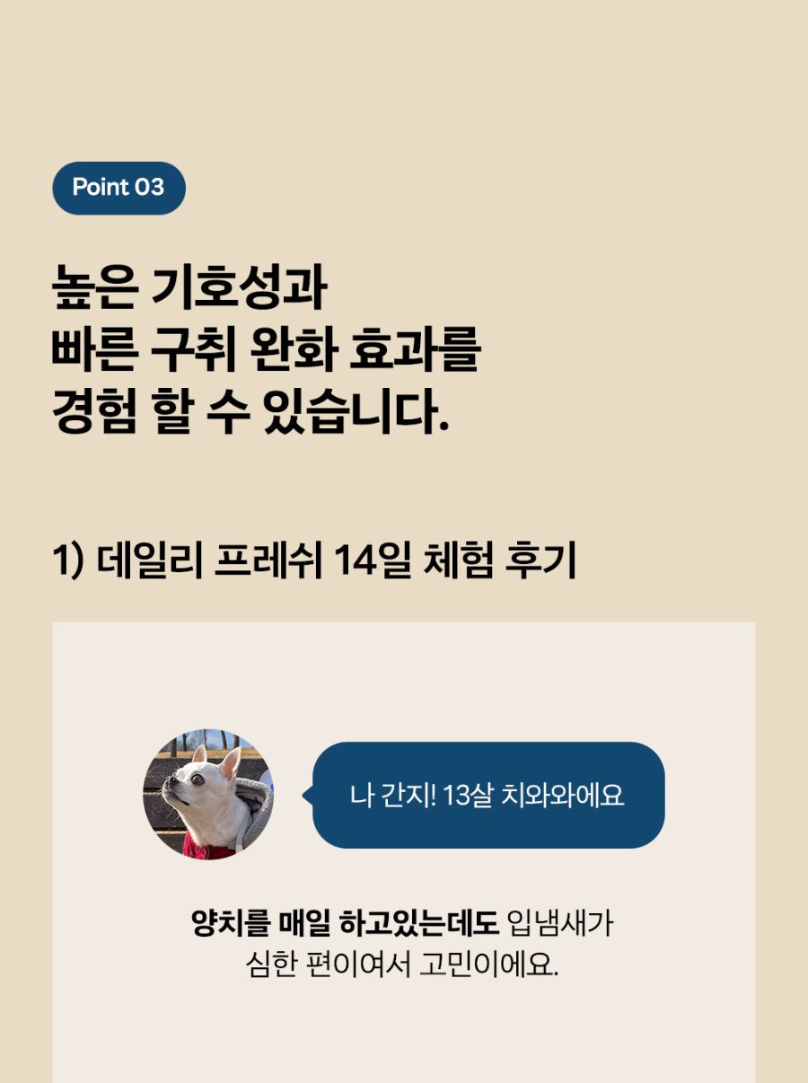 조공 이지 케어 데일리 프레쉬 30g 27번째