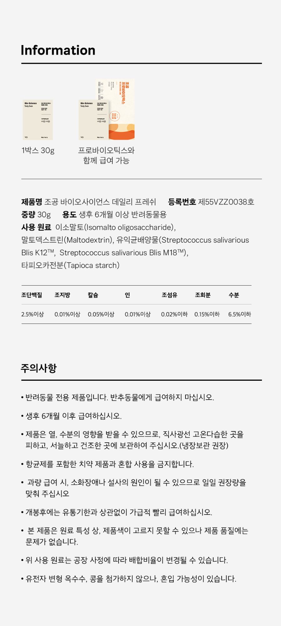 조공 이지 케어 데일리 프레쉬 30g 37번째
