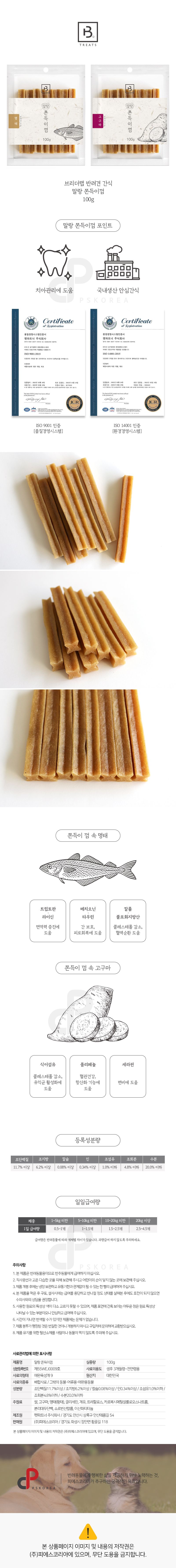 브리더랩 독 말랑 쫀득이껌 명태 100g 1번째