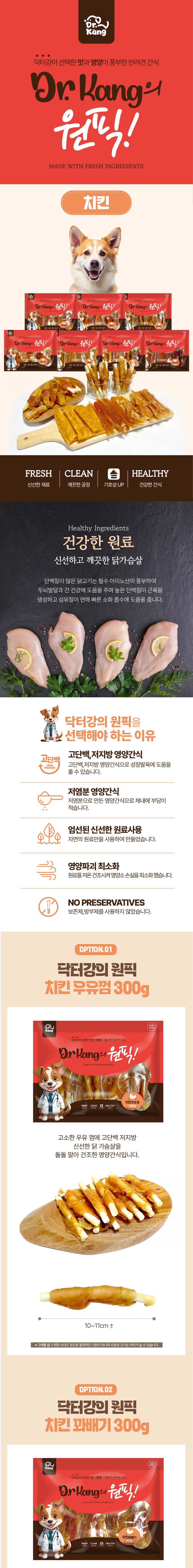 [무료배송] 닥터강의원픽 독 치킨슬라이스300g 1번째