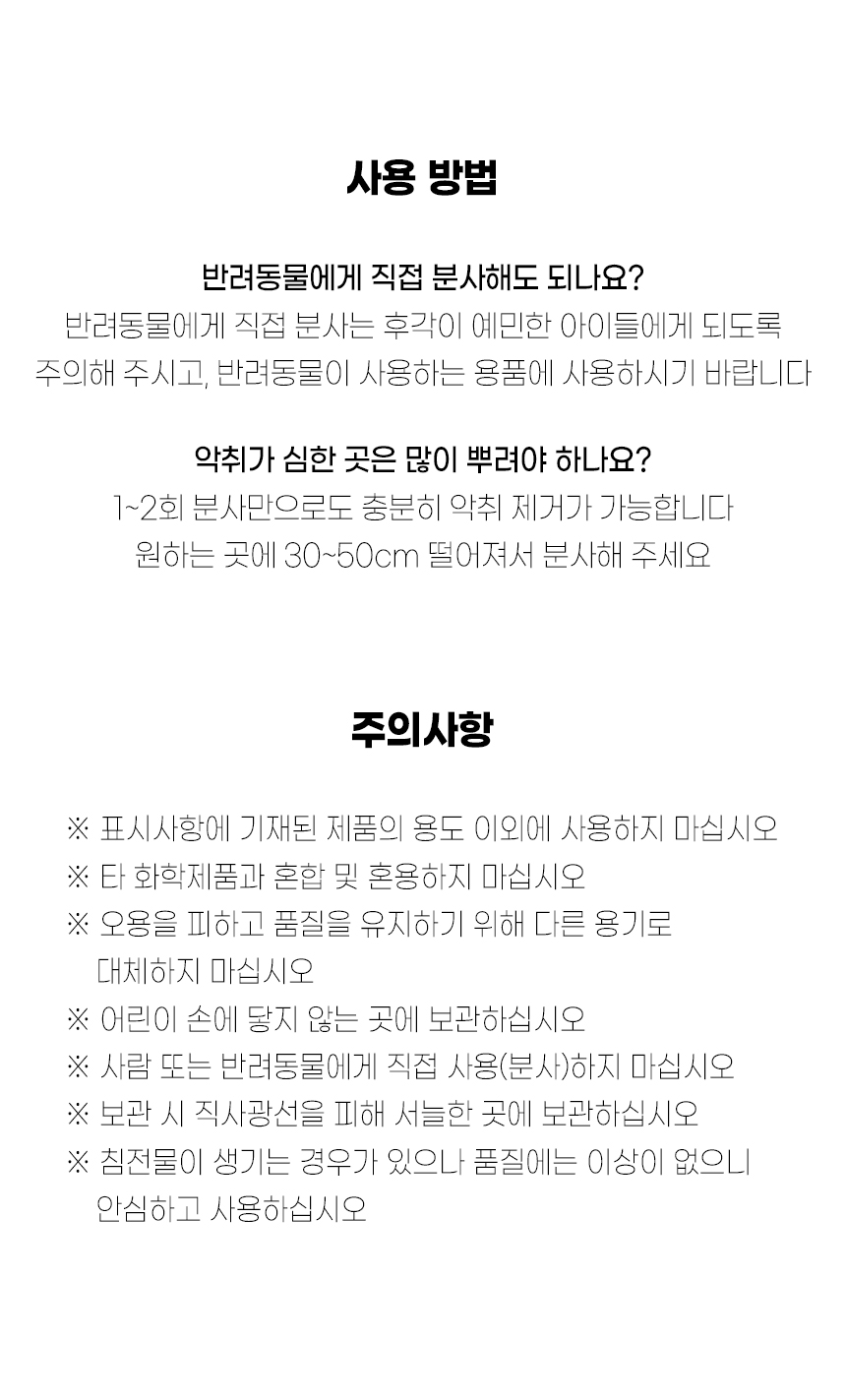 [무료배송] [유통기한임박, 25년7월5일] 더보양 보양칙칙 천연 살균, 탈취제 500ml 12번째