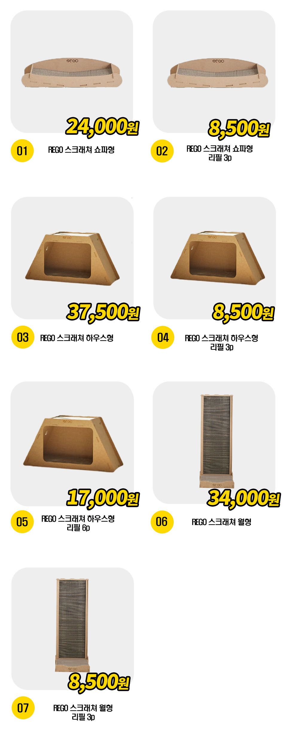 REGO 스크래쳐 7종 [모음] 1번째
