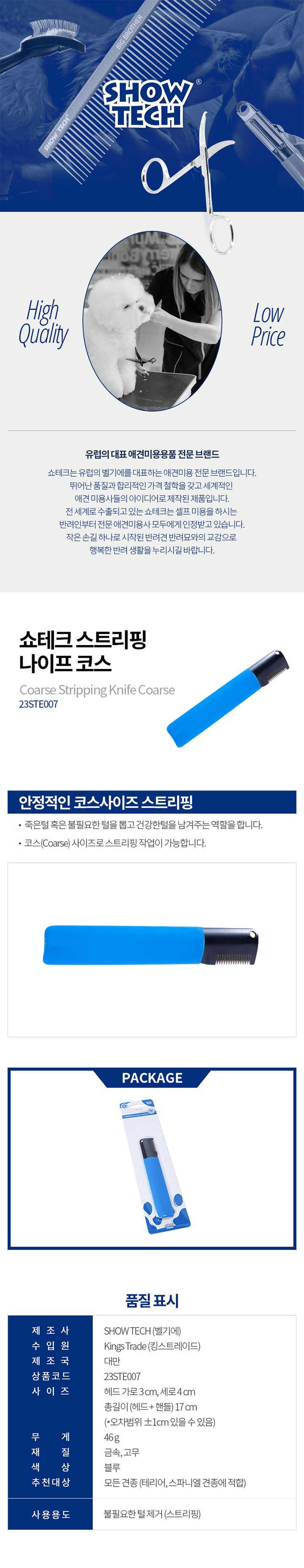 [무료배송] 쇼테크 스트리핑 나이프 코스 1번째