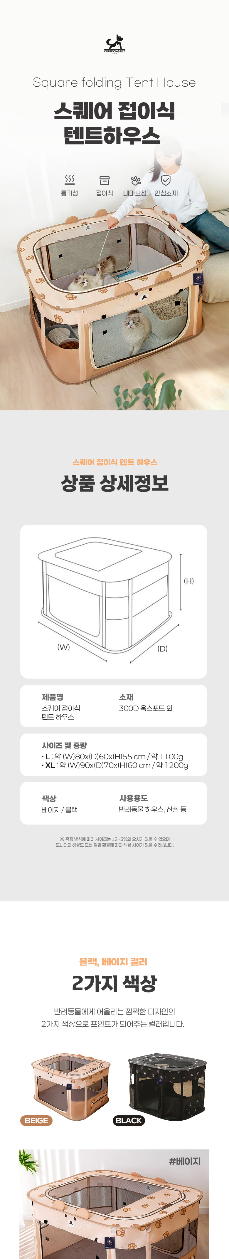 [NEW신상][무료배송] 딩동펫 반려동물 스퀘어 접이식 텐트하우스 L-XL 1번째