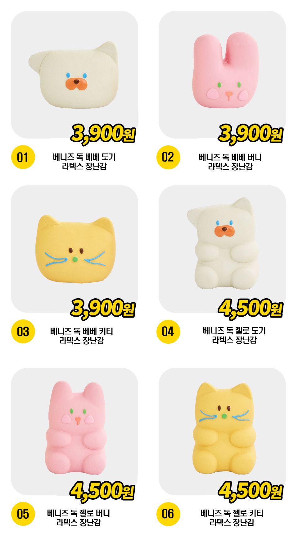 베니즈 독 라텍스 장난감 6종 [모음] 1번째