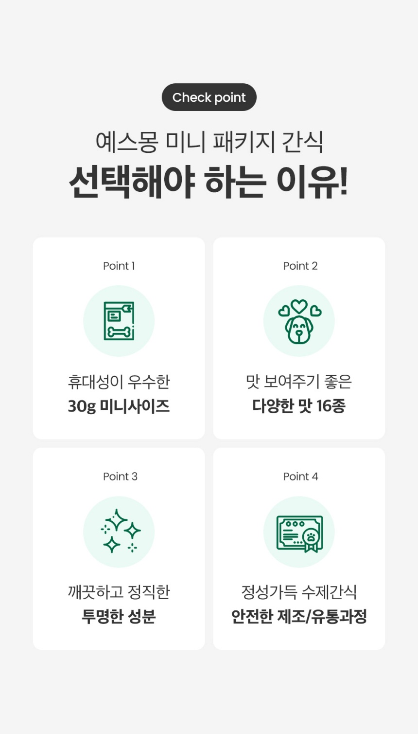 [NEW신상][무료배송] 예스몽 독 체험팩 미니패키지 30g 16종 세트 3번째