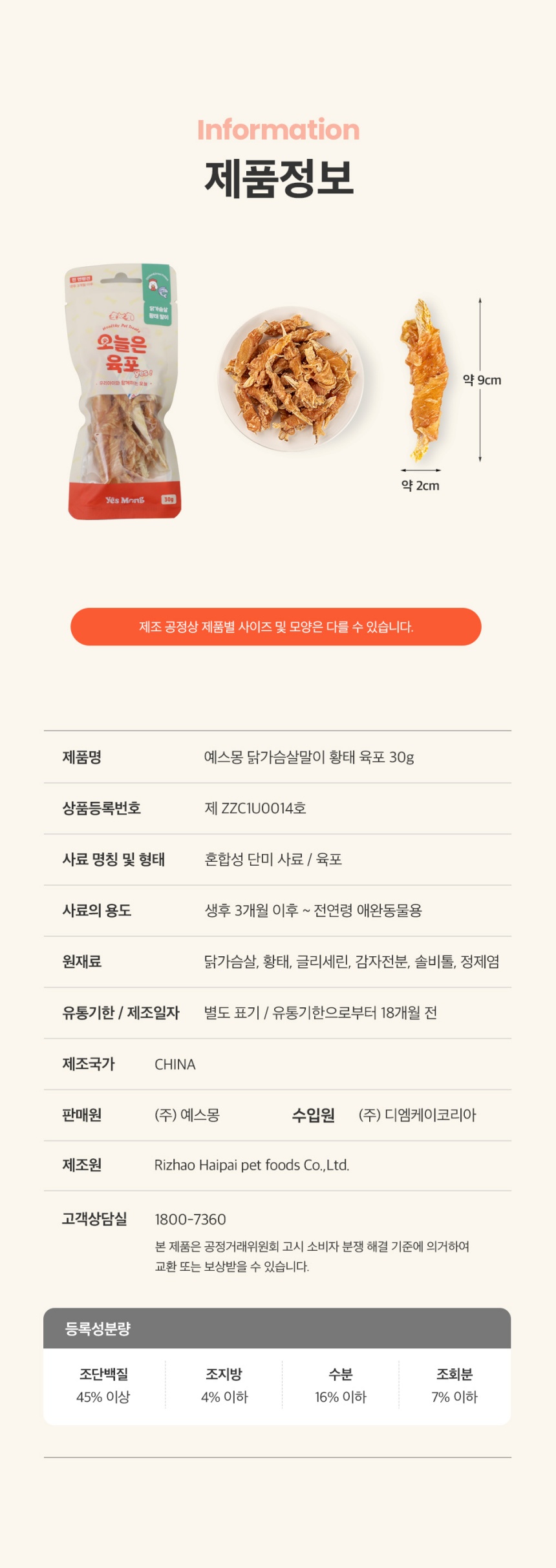 [NEW신상][무료배송] 예스몽 독 체험팩 미니패키지 30g 16종 세트 18번째