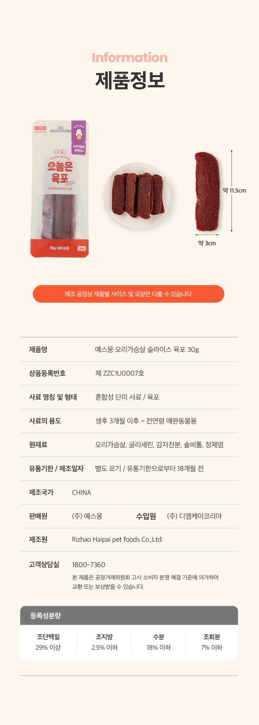 [NEW신상][무료배송] 예스몽 독 체험팩 미니패키지 30g 16종 세트 13번째