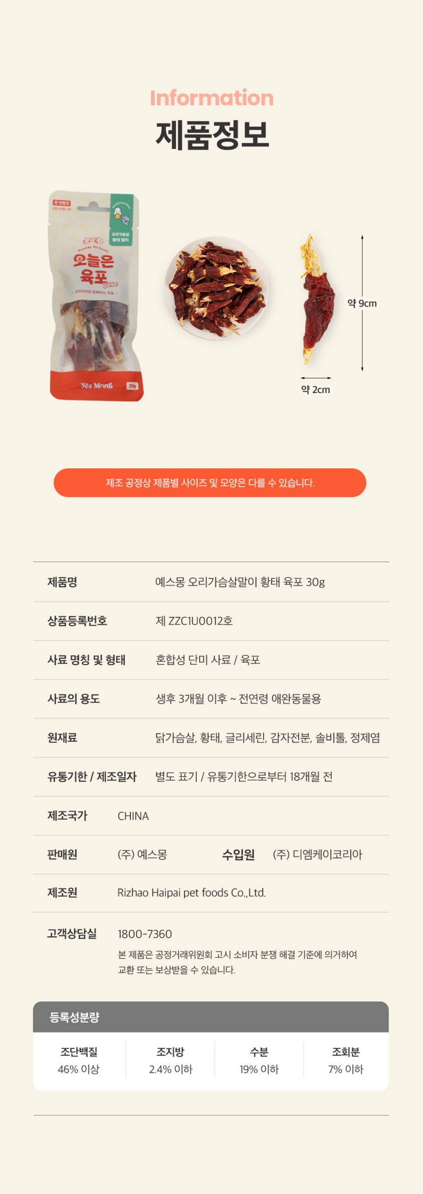 [NEW신상][무료배송] 예스몽 독 체험팩 미니패키지 30g 16종 세트 19번째