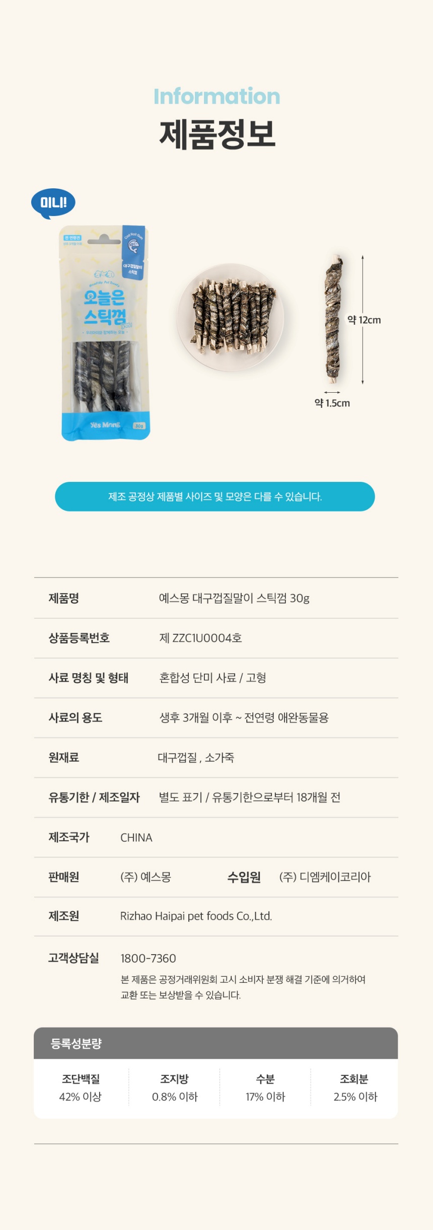 [NEW신상][무료배송] 예스몽 독 체험팩 미니패키지 30g 16종 세트 8번째