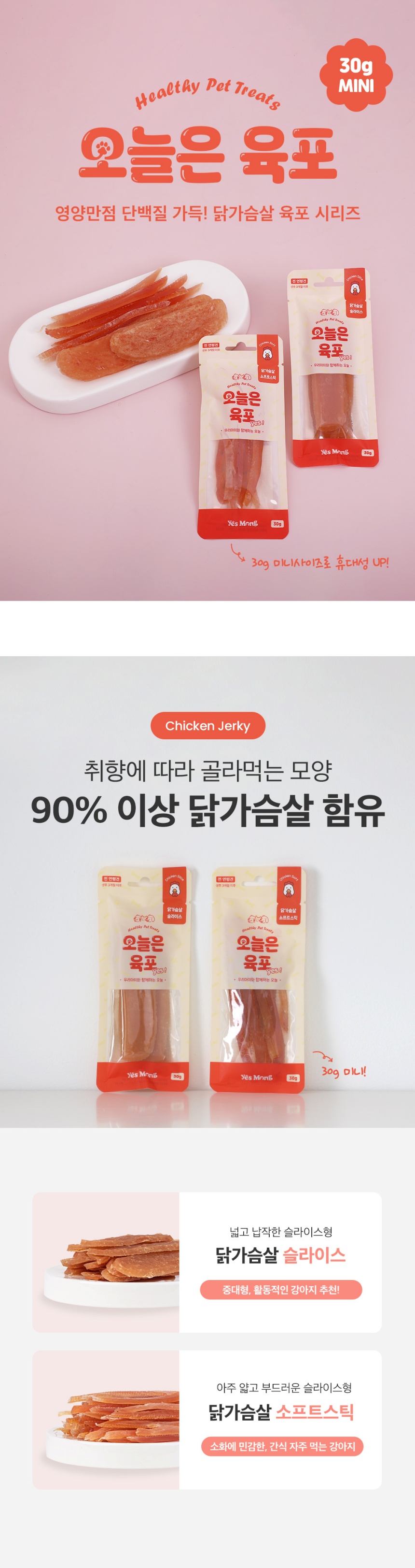 [NEW신상][무료배송] 예스몽 독 체험팩 미니패키지 30g 16종 세트 9번째