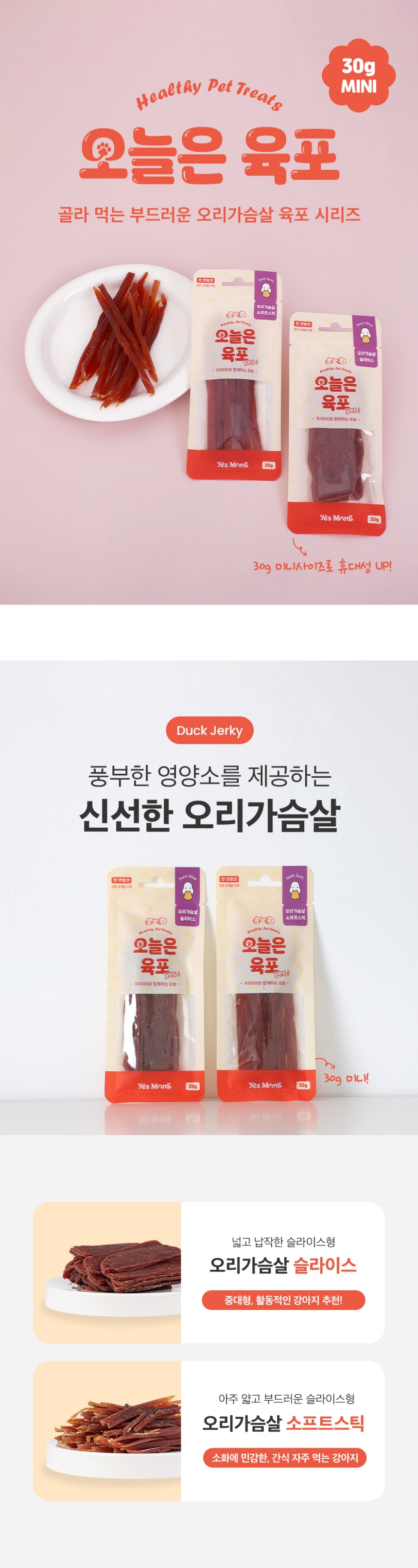 [NEW신상][무료배송] 예스몽 독 체험팩 미니패키지 30g 16종 세트 12번째