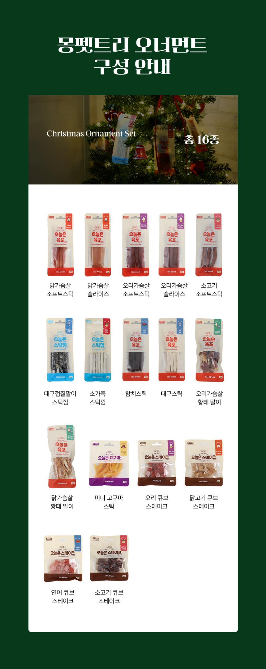 [X-MAS특가][무료배송] 예스몽 독 체험팩 미니패키지 30g 16종 세트 4번째