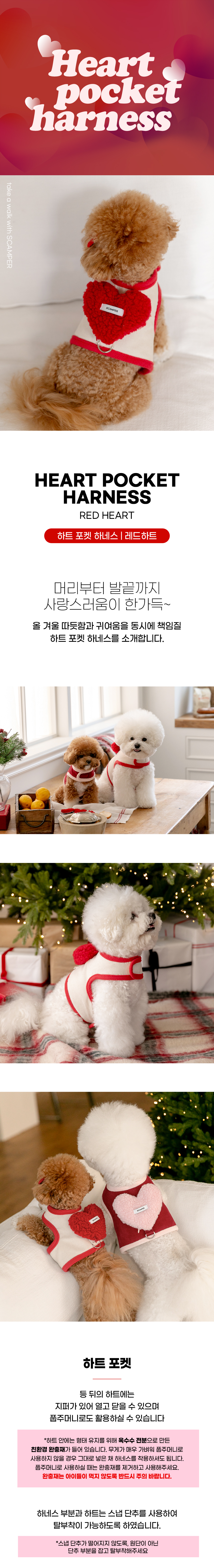 [NEW신상][무료배송] 스캠퍼 하트 포켓 하네스 레드하트 S-2XL 1번째