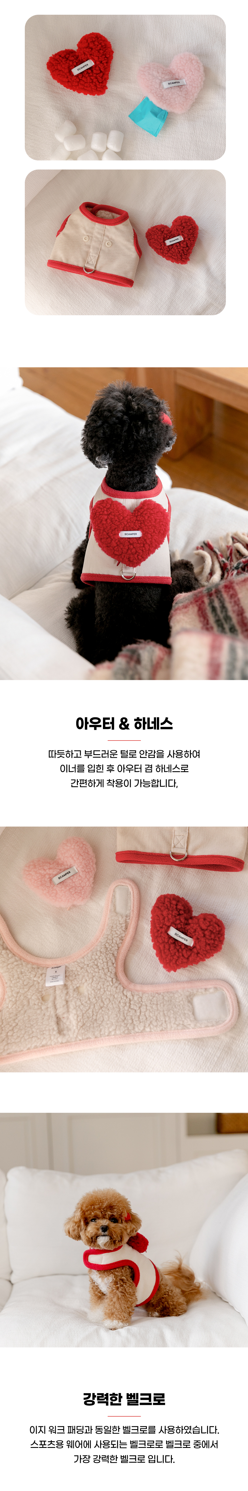 [NEW신상][무료배송] 스캠퍼 하트 포켓 하네스 레드하트 S-2XL 2번째