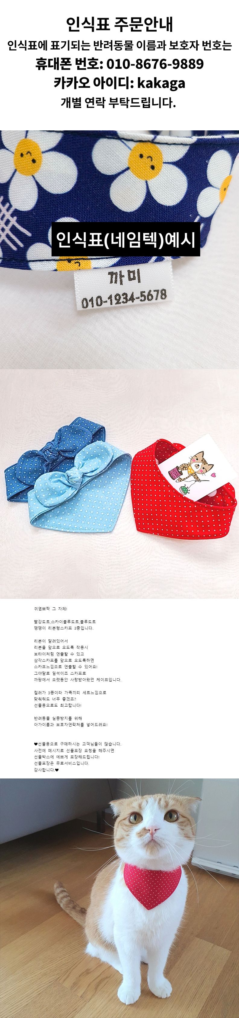 [무료배송] 까팡 땡땡이 리본 스카프 인식표 레드/진블루/스카이블루 XS-3XL 2번째