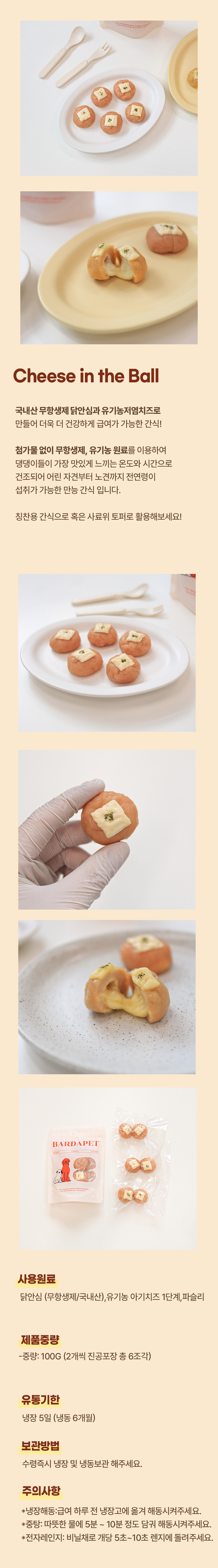 [무료배송] [2개] 바르다펫 치즈인더볼 100g 4번째