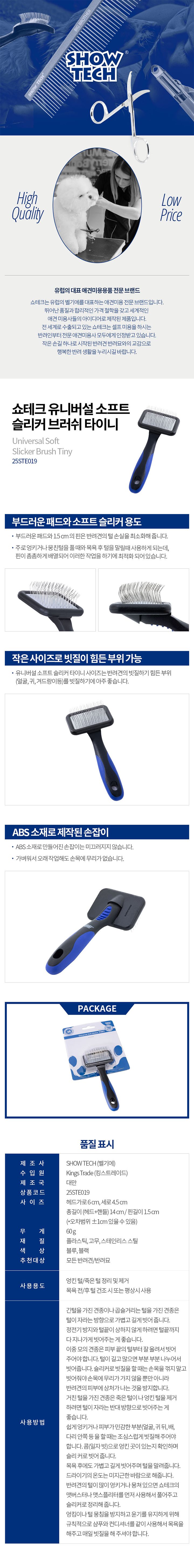 [무료배송] 쇼테크 소프트 슬리커 브러쉬 T 1번째