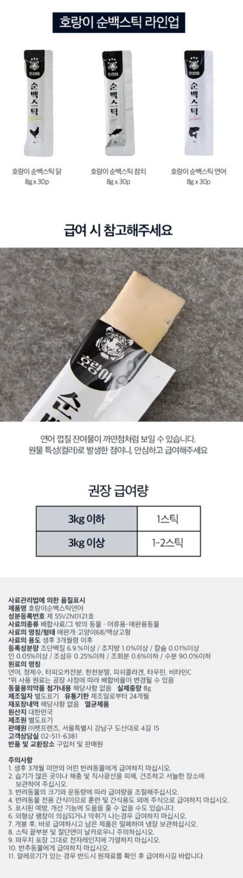 호랑이 캣 간식 6종 [모음] 4번째