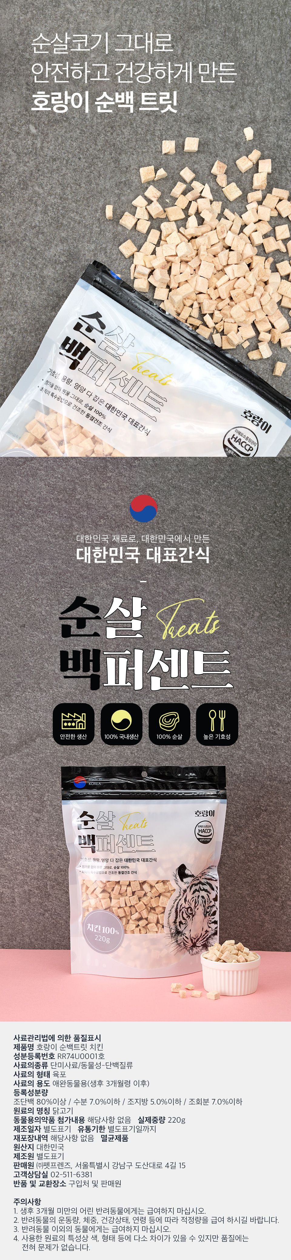 호랑이 캣 간식 6종 [모음] 9번째