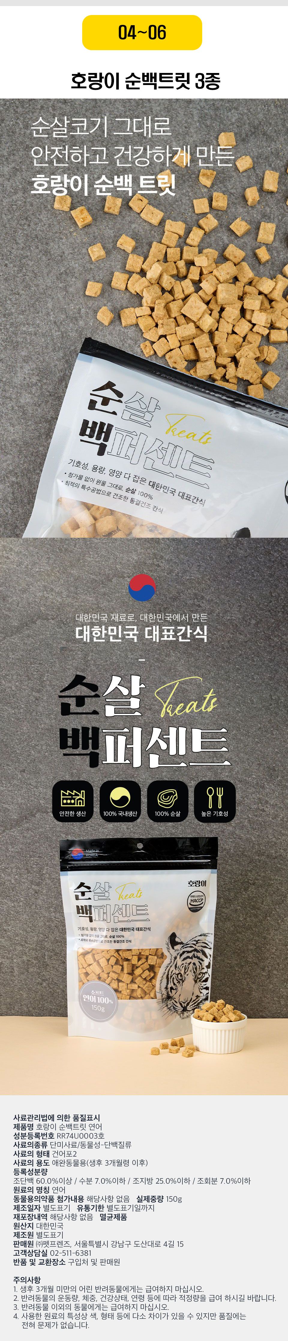 호랑이 캣 간식 6종 [모음] 7번째