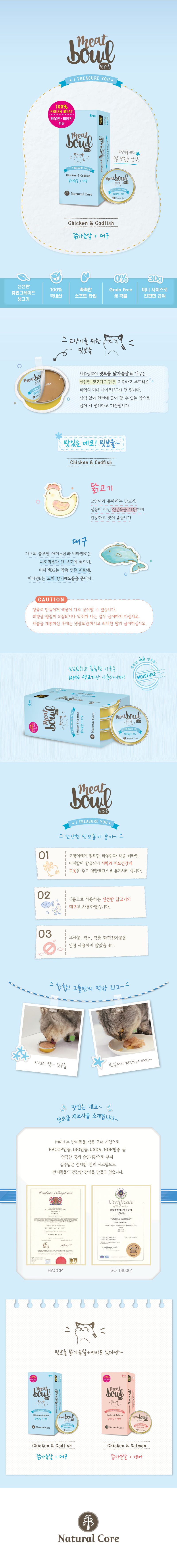 네츄럴코어 캣 밋보울 닭가슴살&대구 캔 30g*6개입  2번째