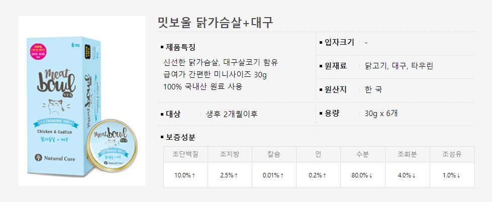 네츄럴코어 캣 밋보울 닭가슴살&대구 캔 30g*6개입  1번째