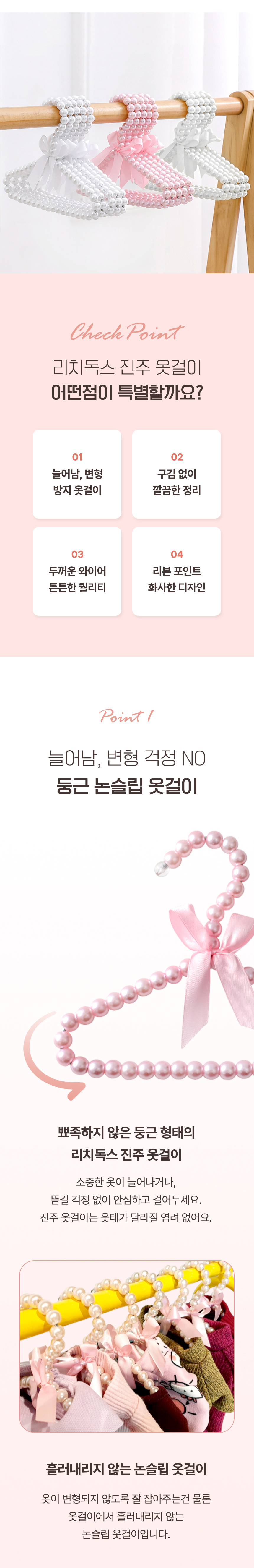 [무료배송] 리치독스 진주 옷걸이 핑크/화이트/파스텔화이트 10개 묶음 9번째
